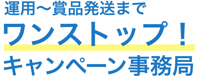 事務局設置代行なら「データセレクト」