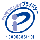データ入力代行,DM発送代行「データセレクト」はプライバシーマークを取得