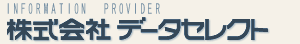 information provider 株式会社データセレクト