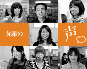 先輩の声
