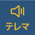 テレマ