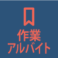 臨時