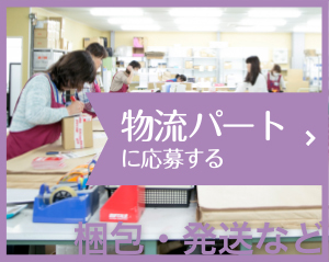 集計パートに募集する　空いた時間を利用