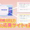 １つの短縮URLで複数の応募...