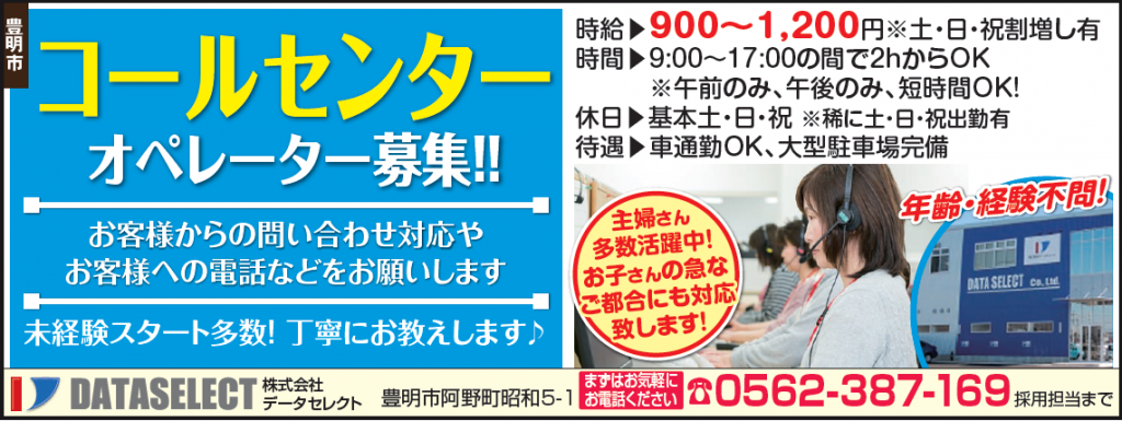 豊明市、緑区、大高、有松、大府のエリアでパートをお探しの方へ